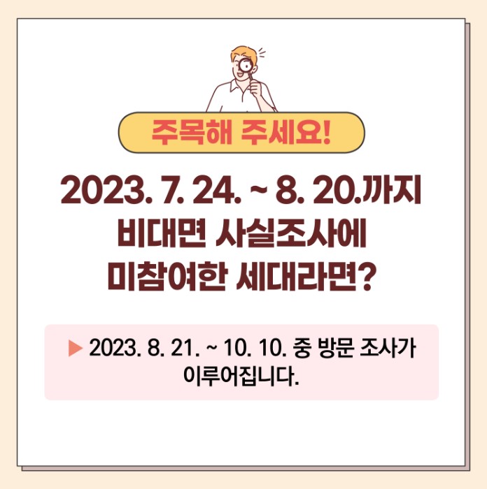 2023 정부24시 비대면주민등록사실조사 및 벌금 