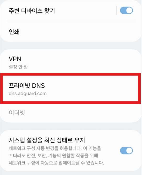 안드로이드 스마트폰 게임 광고 차단 방법 - 설정 하나로 해결!