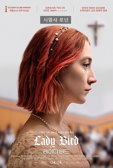 나오는 외국영화 추천 시얼샤 로넌 20