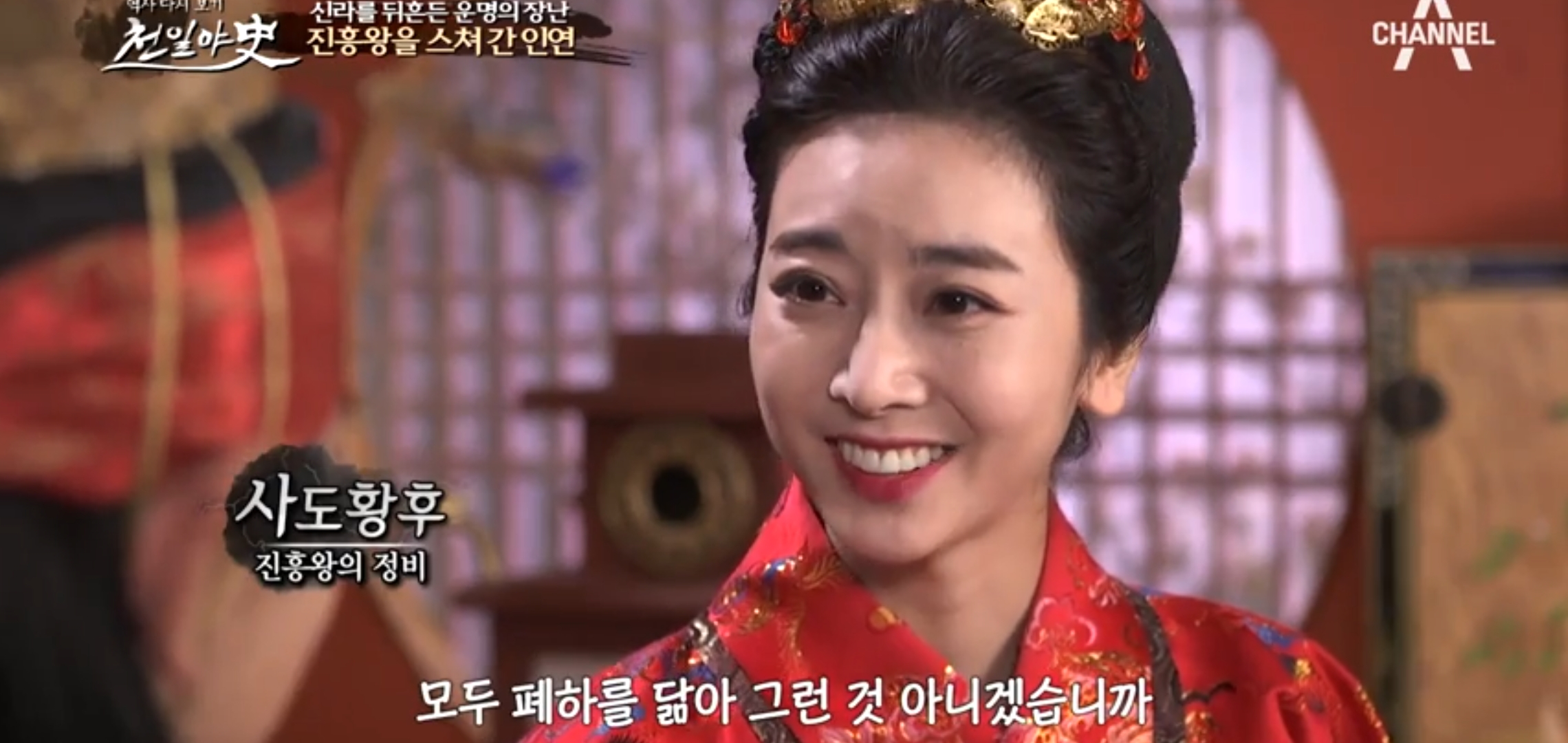  천일야사 91회 측천무후의 숨겨진 사랑 진흥왕의 스쳐 간 바람 진흥황 사도황후 금진 신라 왕자 수출 대작전