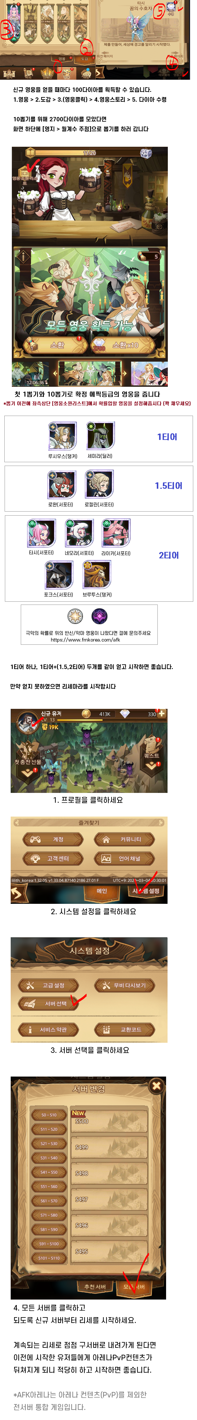  AFK아레나 리세마라 방법