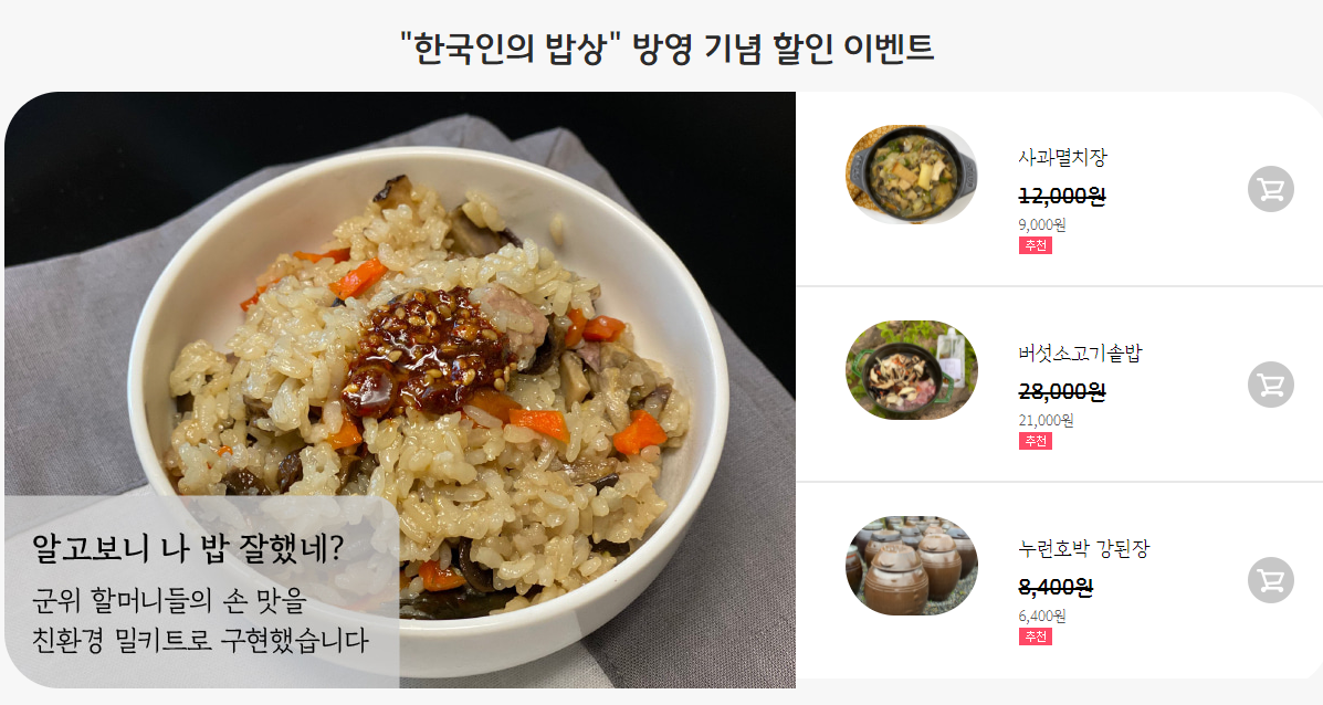  한국인의 밥상 어머니 손맛 군위  전문양 밀키트 주문 하는곳
