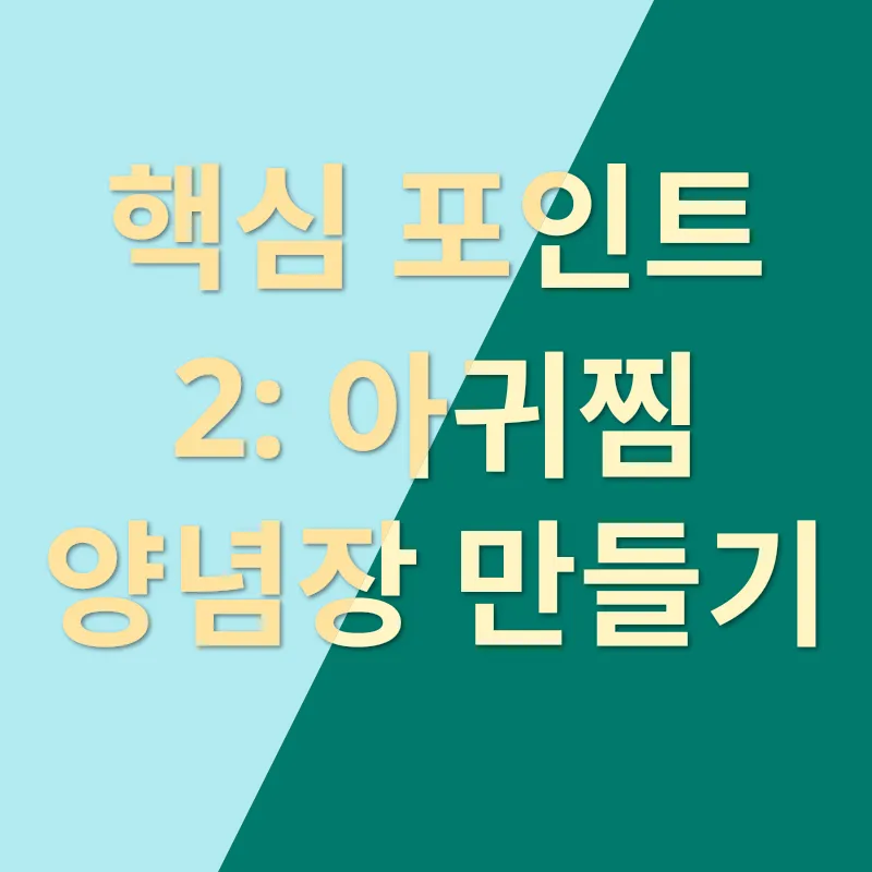 아귀찜 요리법_2
