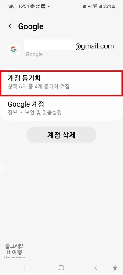 내-구글-계정-동기화-항목