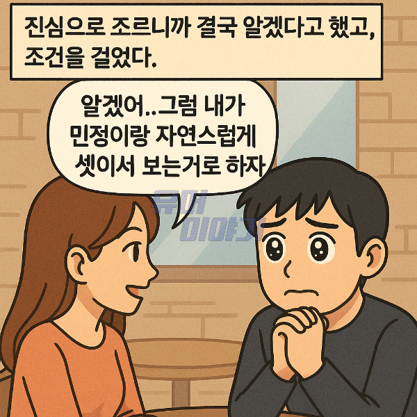 여사친 친구와 소개팅을 셋이서 나간 이유 3
