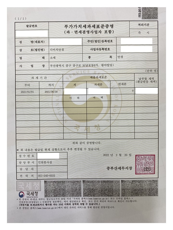  부가세과세표준증명원 발급 따라하기