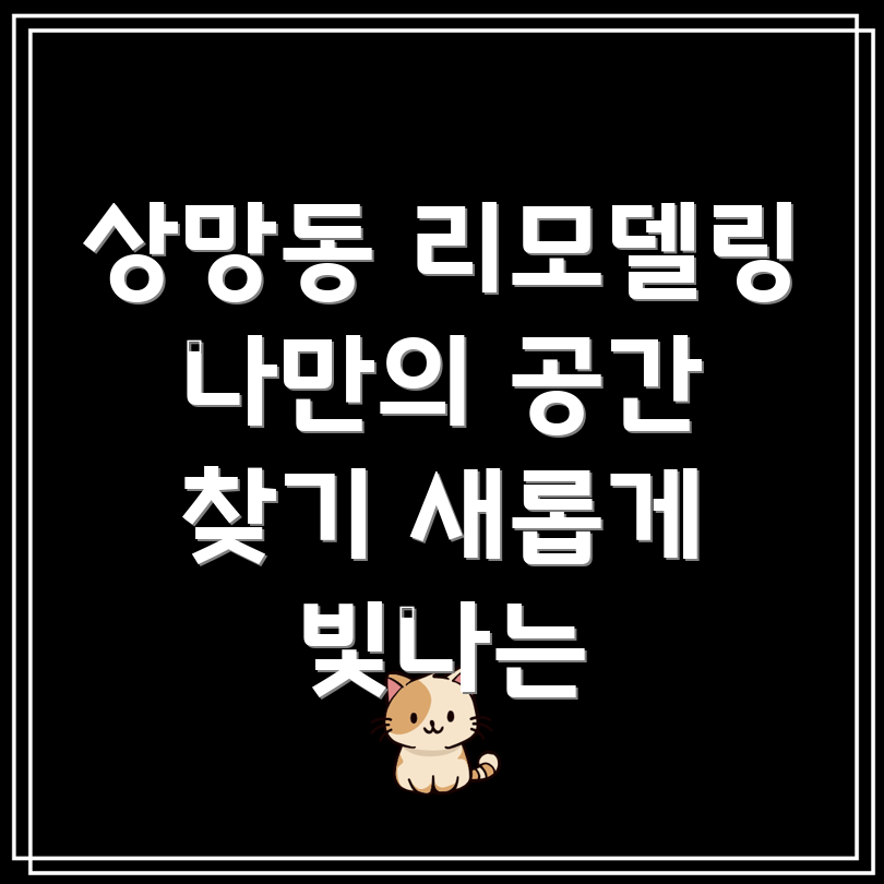 영주시 상망동 리모델링