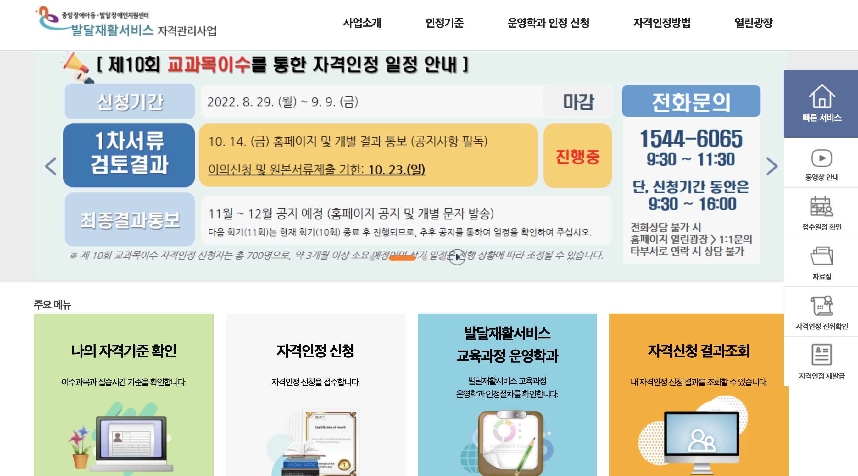 발달재활서비스 자격관리사업 (www.broso.or.kr/cert)