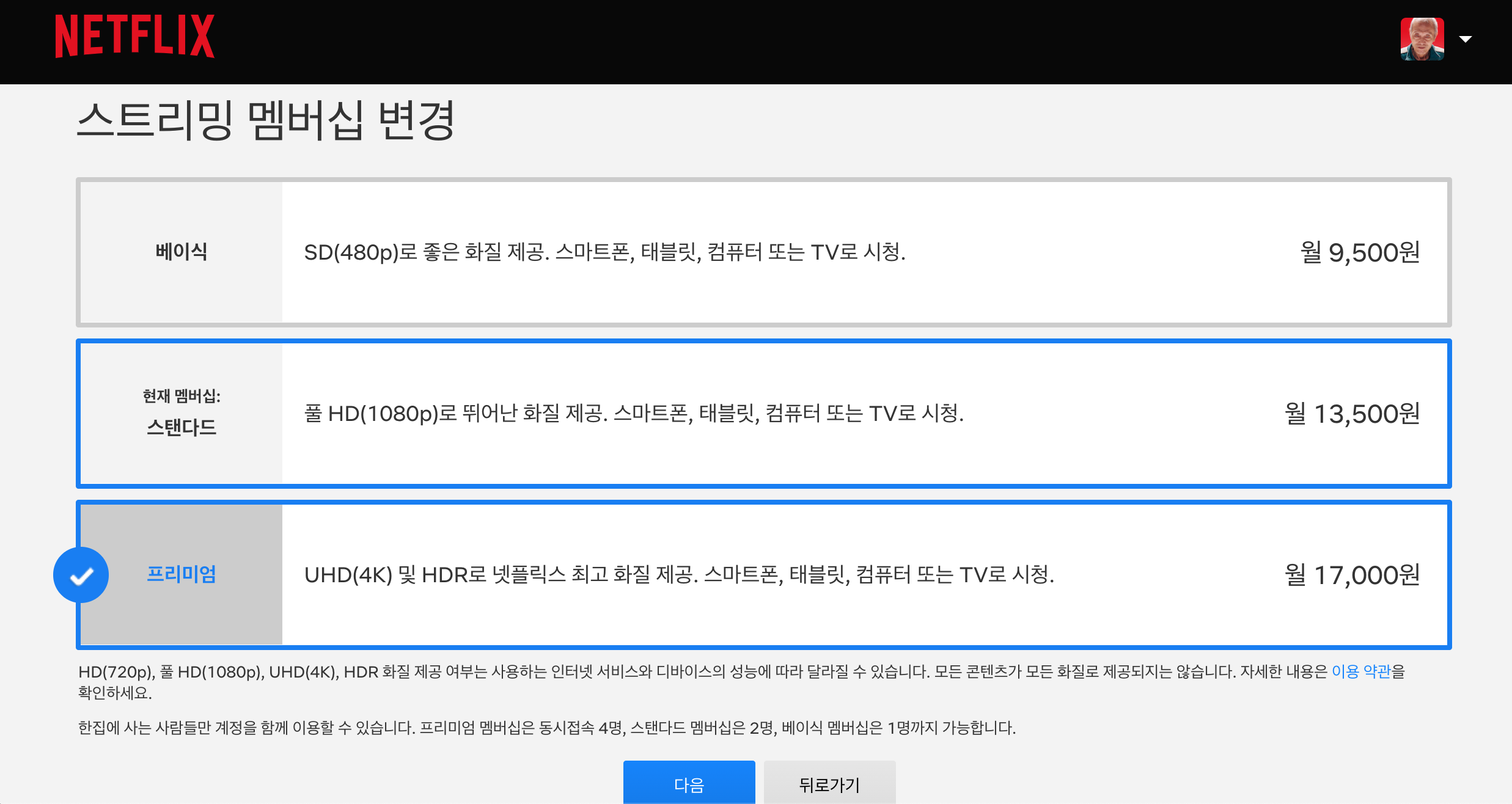 ‘프리미엄' 요금제를 선택하고 ‘다음'을 눌러 요금제를 변경