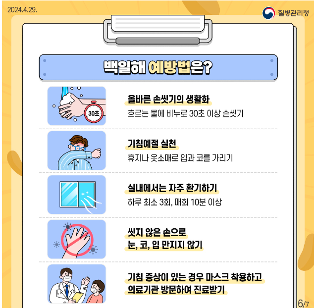 백일해 증상 원인&amp;#44; 질병관리청 참조
