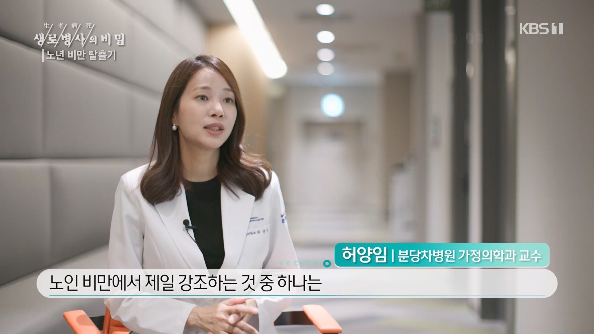 생로병사의 비밀.E864.230412p.H264-F1RST.mp4_20230414_211451.787.jpg