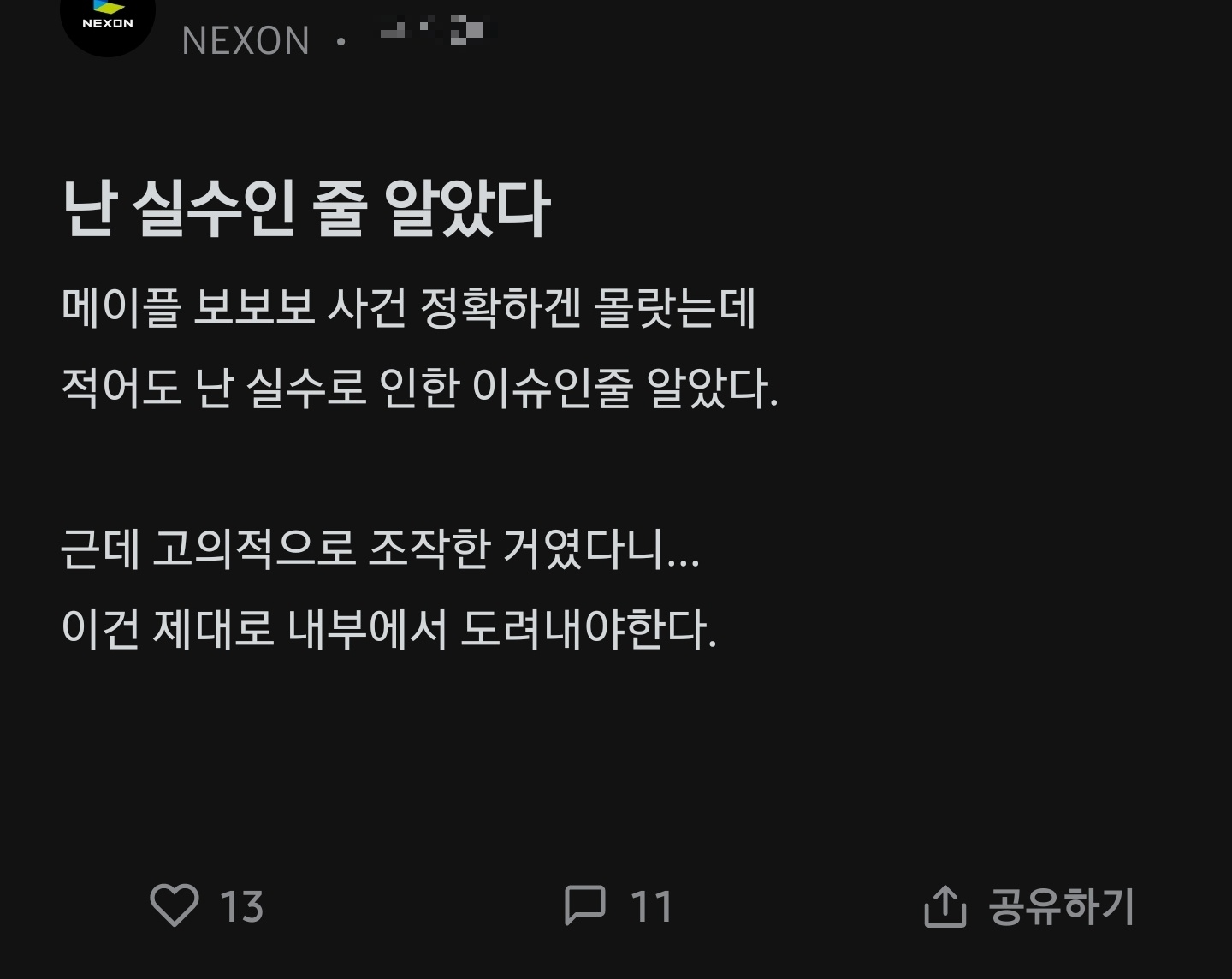 넥슨 블라인드 게시물 캡처 1