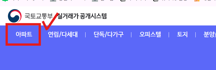 아파트 실거래가 조회 방법 - 국토교통부 공식 사이트 이용(개편후)