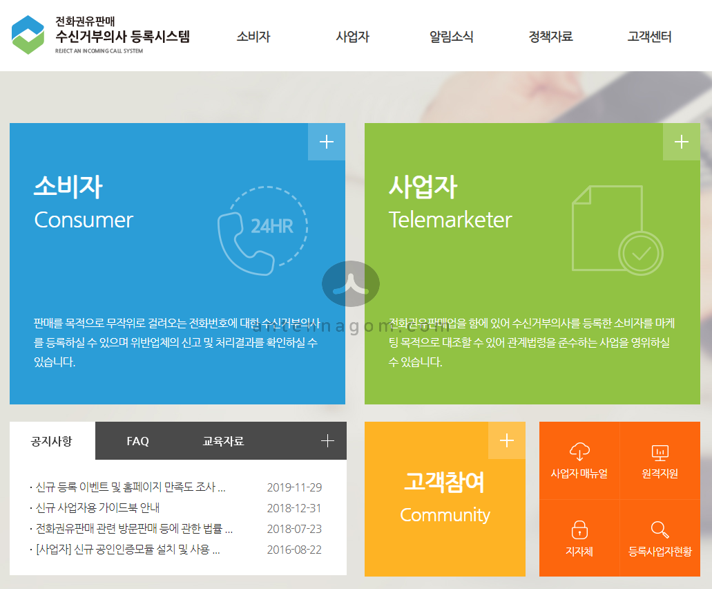  마케팅 스팸 광고 전화 차단하기 - 두낫콜