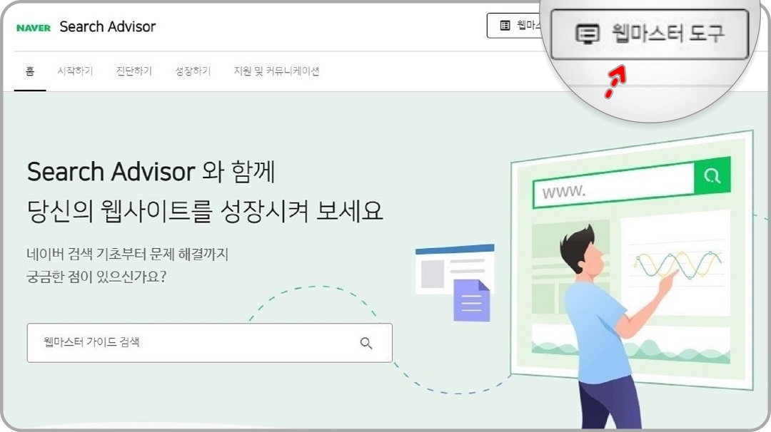 웹마스터-도구-버튼