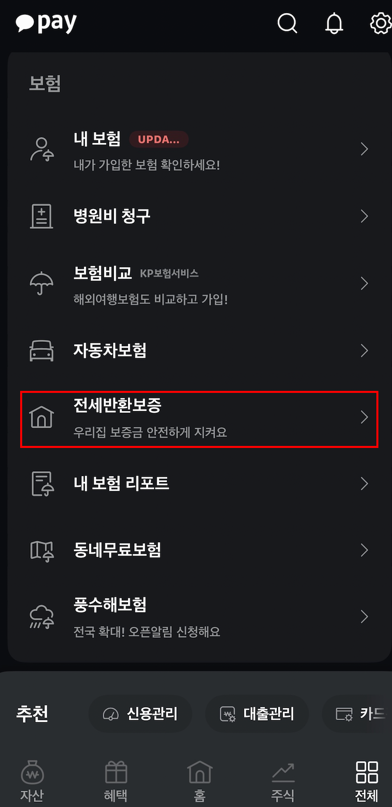 전세보증보험순서순서