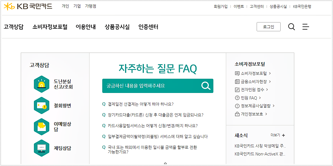 국민카드 고객센터 전화번호