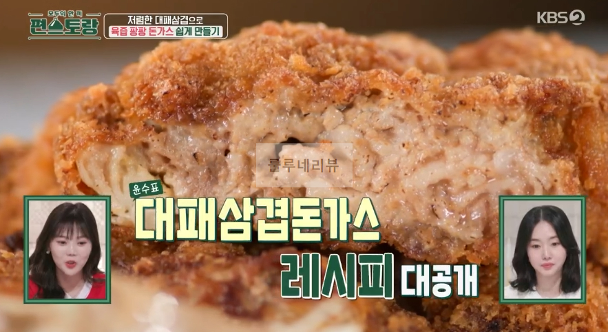 편스토랑 윤수 육즙 팡팡 돈가스, 대패삼겹돈가스 레시피 정리 - 돈가스 + 대패삼겹살 2 img