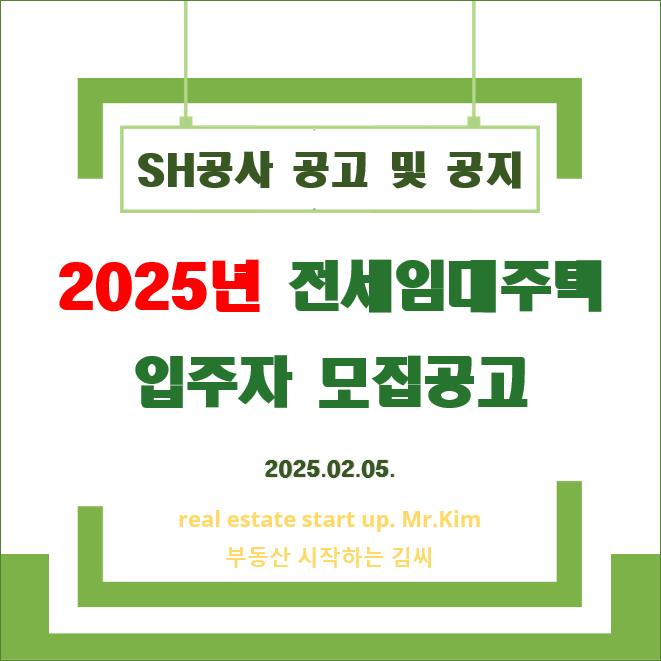 SH-전세임대주택-모집공고