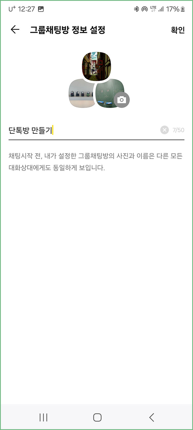 단톡방 만들기