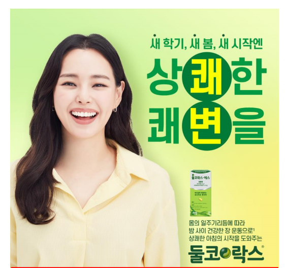 둘코락스에스장용정