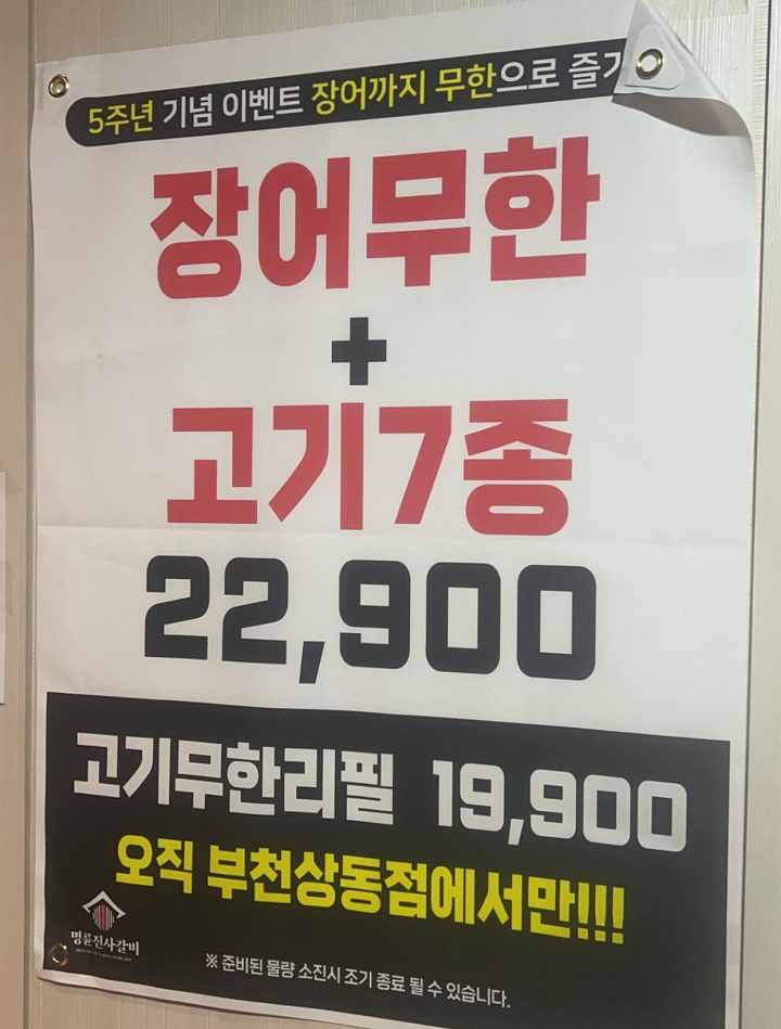 장어무한-고기7종