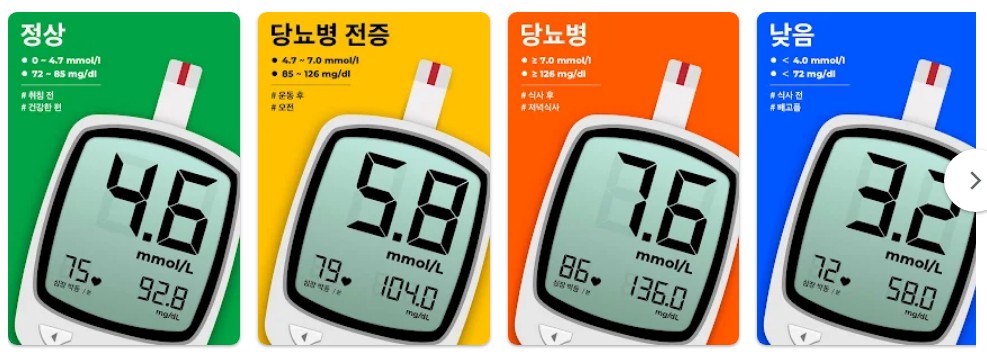 당뇨관리수첩앱 기능