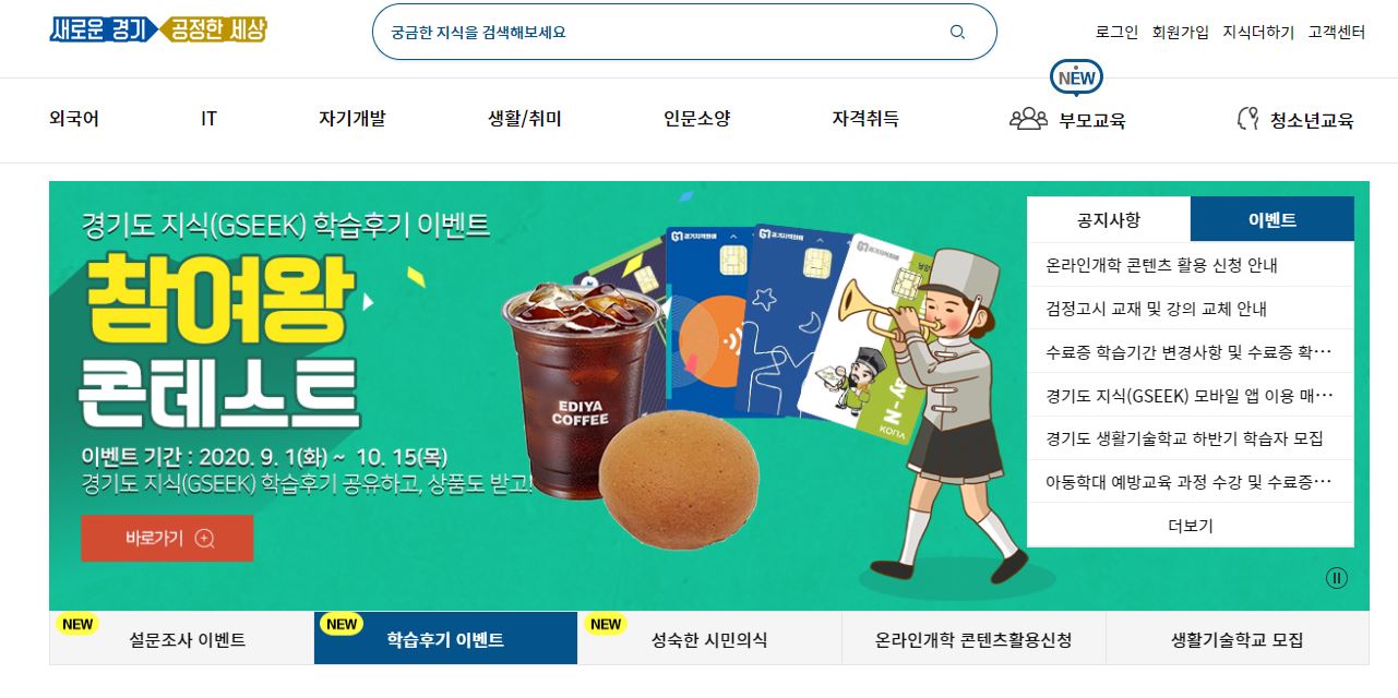  경기도 지식캠퍼스에서 자기 개발, 자기 계발 하자