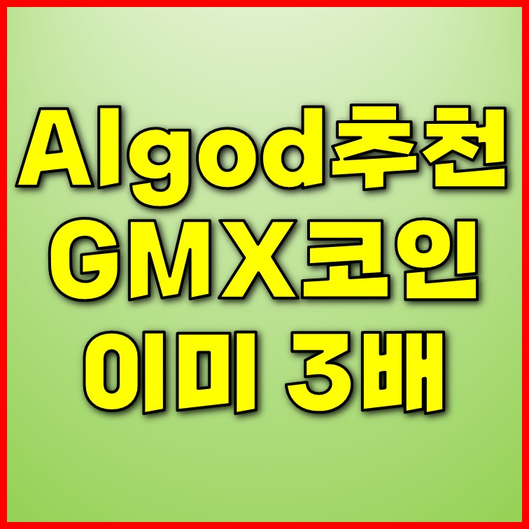  GMX 코인정보(@Algod 추천), 레퍼럴(foma1), 사는 법과 스테이킹