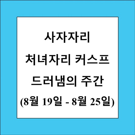 48 별자리 사자자리 처녀자리 커스프 제목 상자