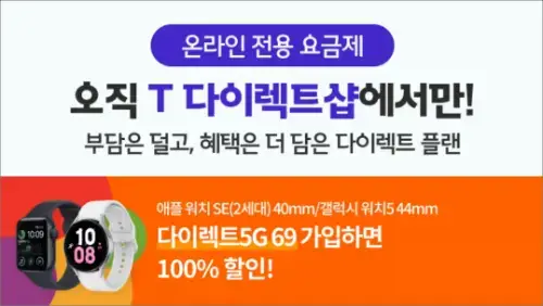 월치무료제공-다이렉트5G-69요금제