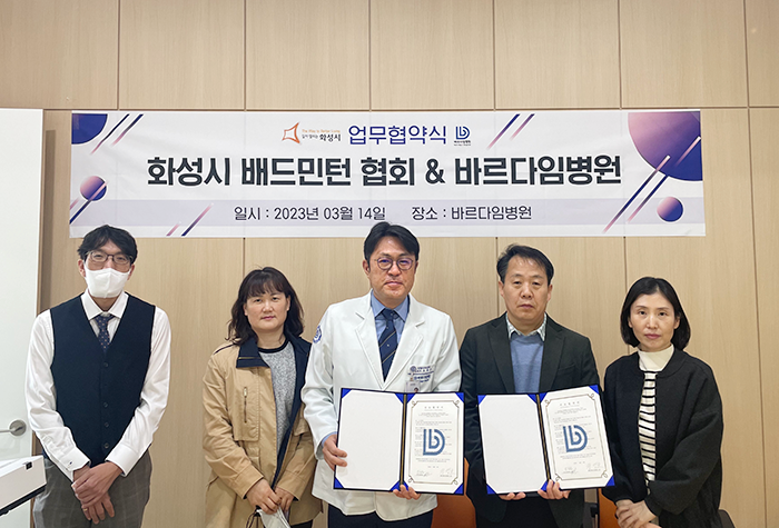 바르하임병원, 화성배드민턴협회와 양해각서 체결 2