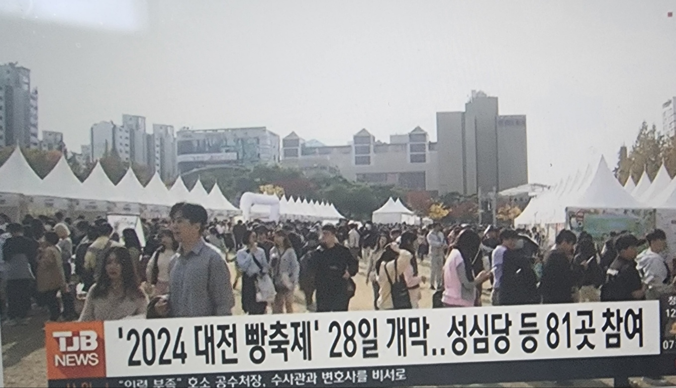 2024 대전 빵축제 꿀팁&amp;#44; 라인업&amp;#44; 교통