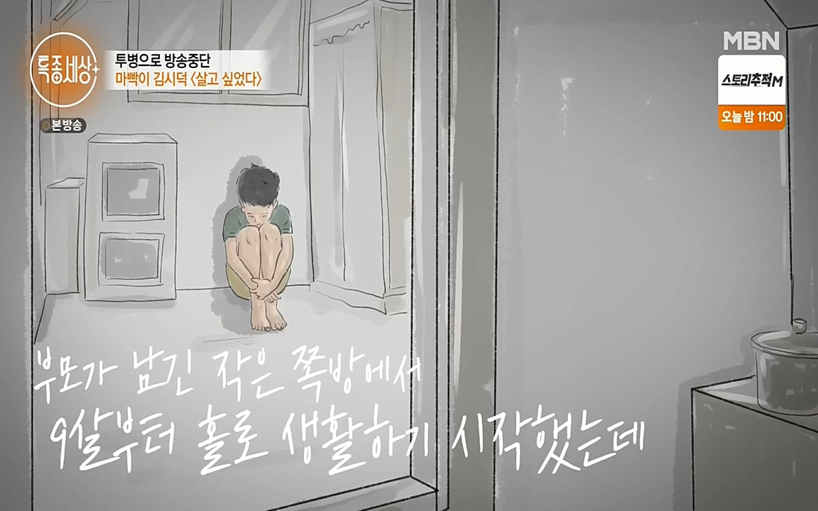 현장르포 특종세상.E530.220513p-NEXT.mp4_20220514_184559.918.jpg