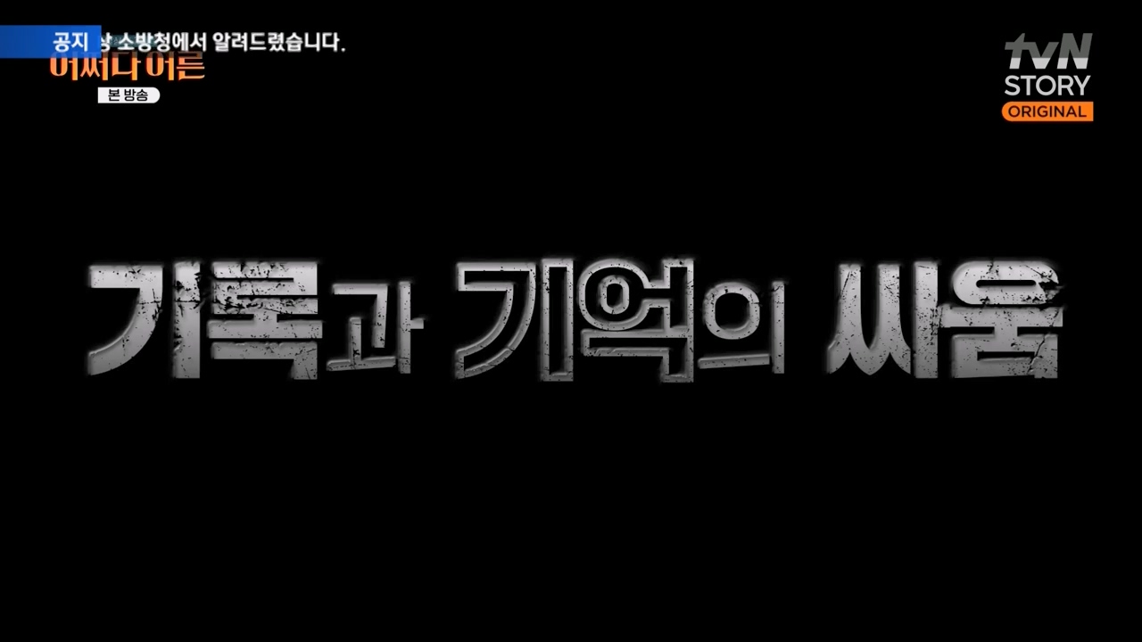 어쩌다 어른.E43.240214p-NEXT.mp4_20240214_200619.296.jpg