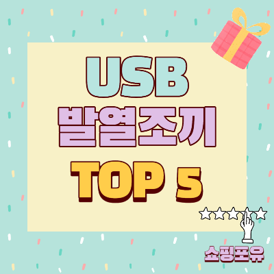 usb 발열조끼 추천