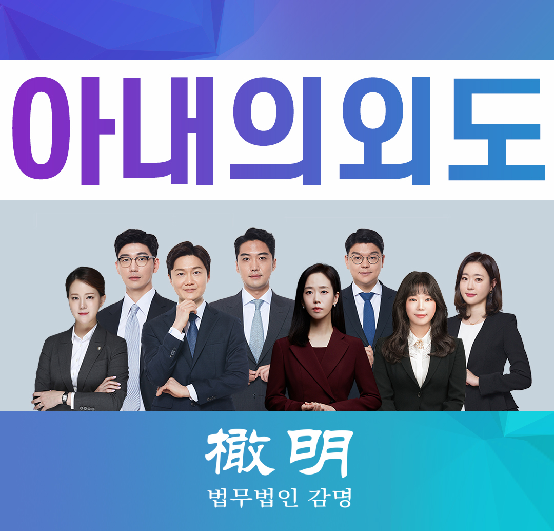  아내불륜이혼소송 재판에서 종결짓게 된다면