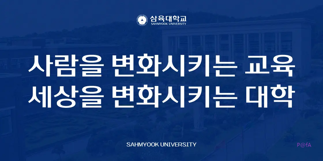 삼육대체 살펴보기 5