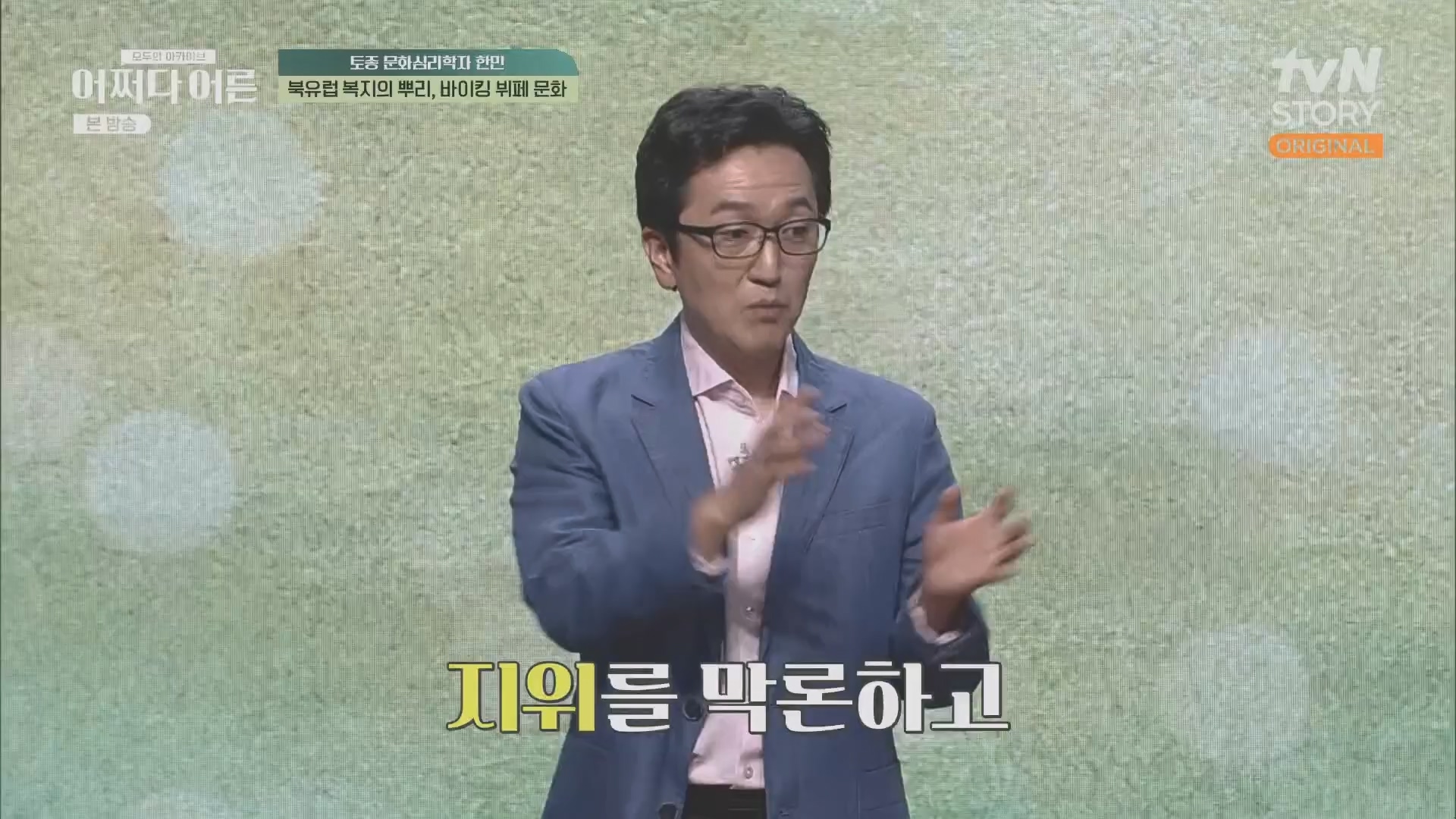 어쩌다 어른.E38.230627p.H264-F1RST.mp4_20231110_215846.629.jpg