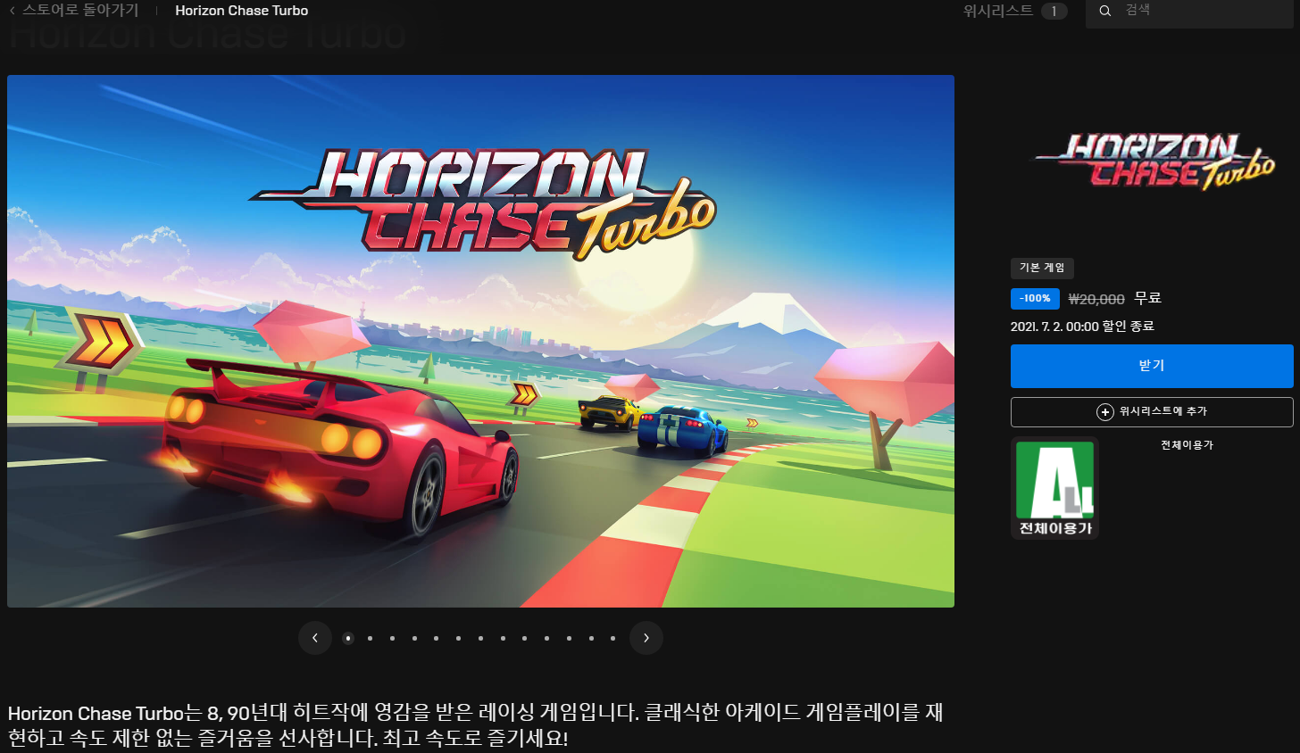  호라이즌 체이스 터보(Horizon Chase Turbo) 무료 배포 - 에픽게임즈
