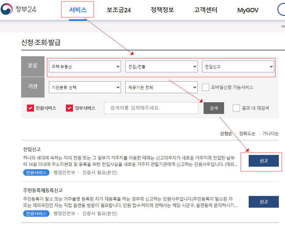 전세계약-전입신고방법