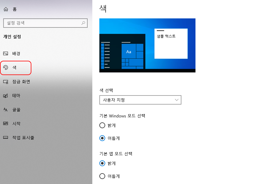  윈도우 10 다크모드로 5초만에 바꾸는 방법