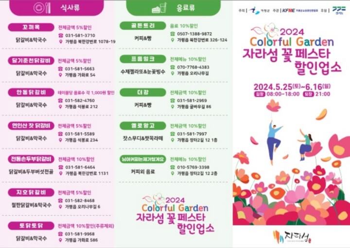 자라섬-꽃-페스타-할인-업소