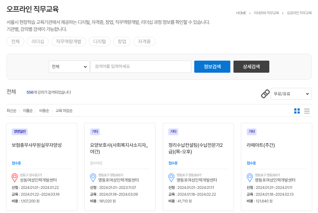 서울시 평생학습포털 온라인 학습