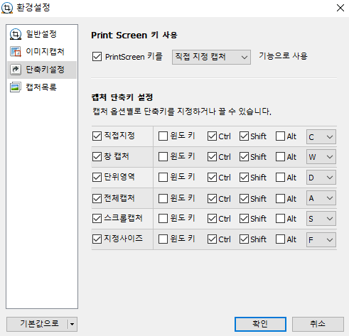 단축키-설정