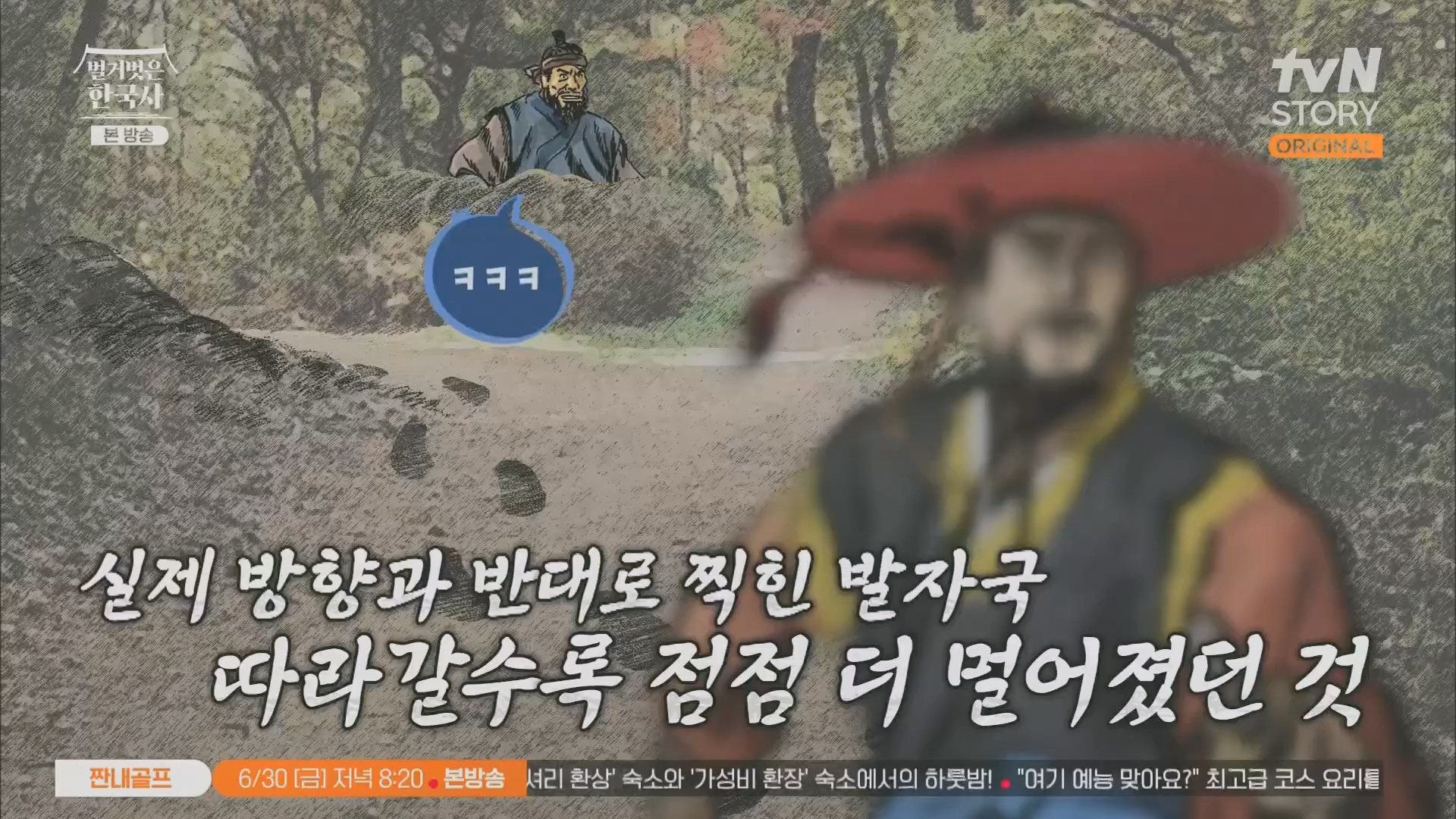벌거벗은 한국사.E62.230628p.H264-F1RST.mp4_20240127_173739.382.jpg
