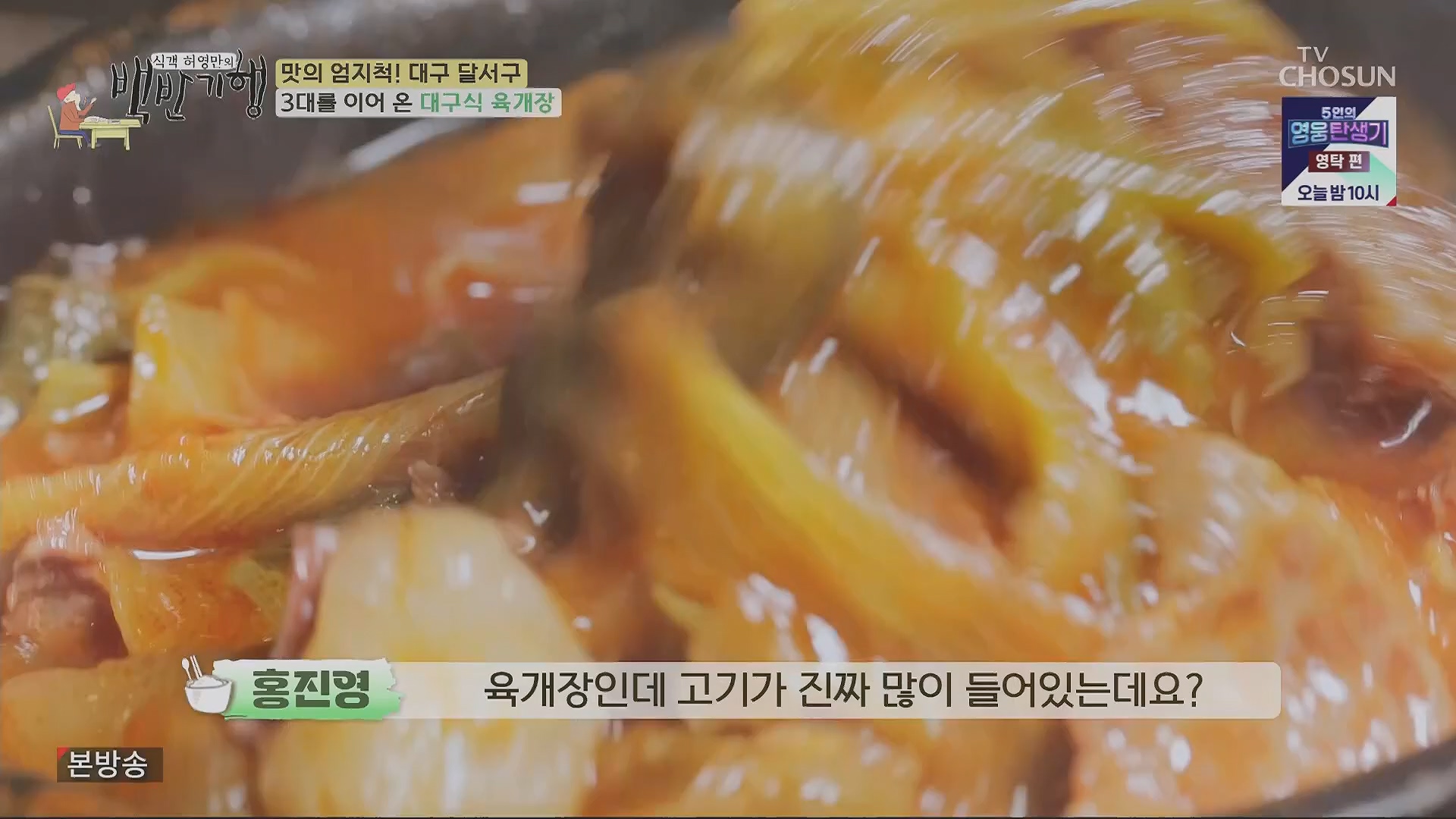 식객 허영만의 백반기행.E199.230505p.H264-F1RST.mp4_20230507_182252.795.jpg