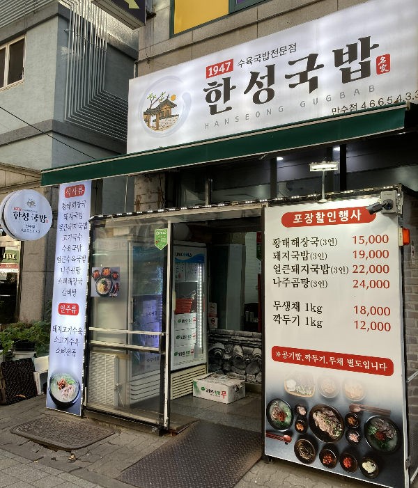 한성국밥 이미지