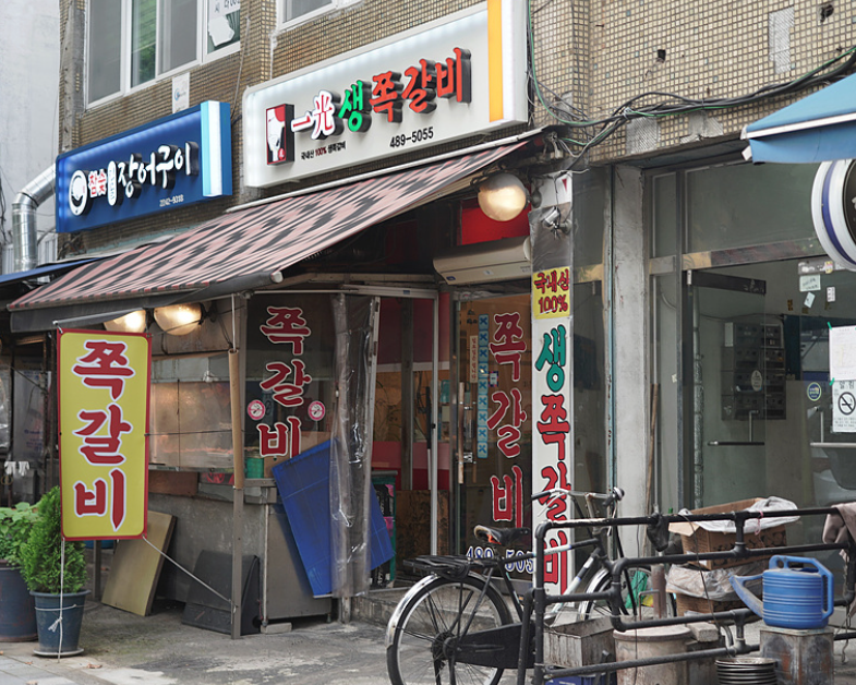일광 쪽갈비 이미지