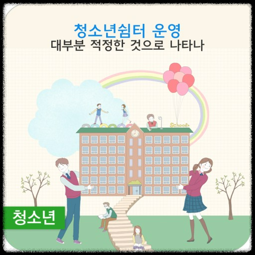 청소년 쉼터: 청소년들의 안전한 피난처